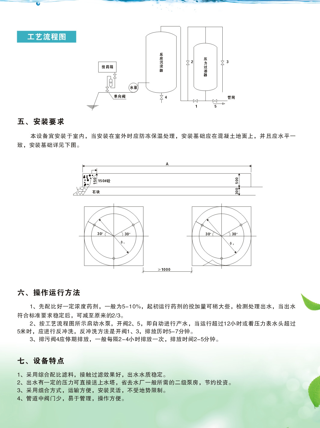 一體化凈水設(shè)備