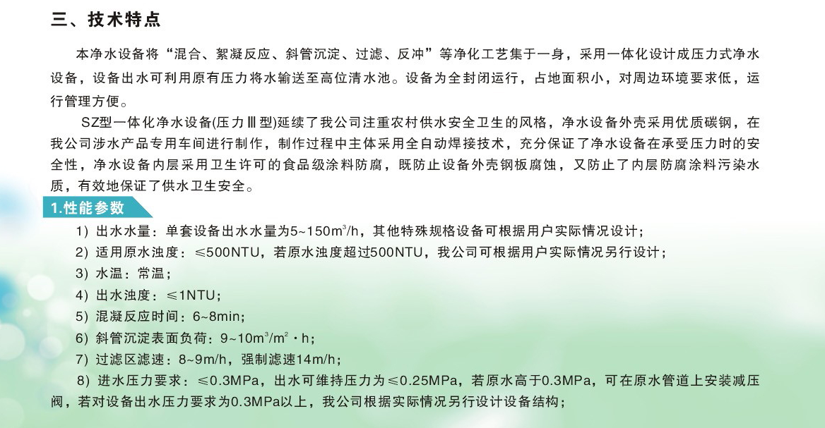 一體化凈水設備